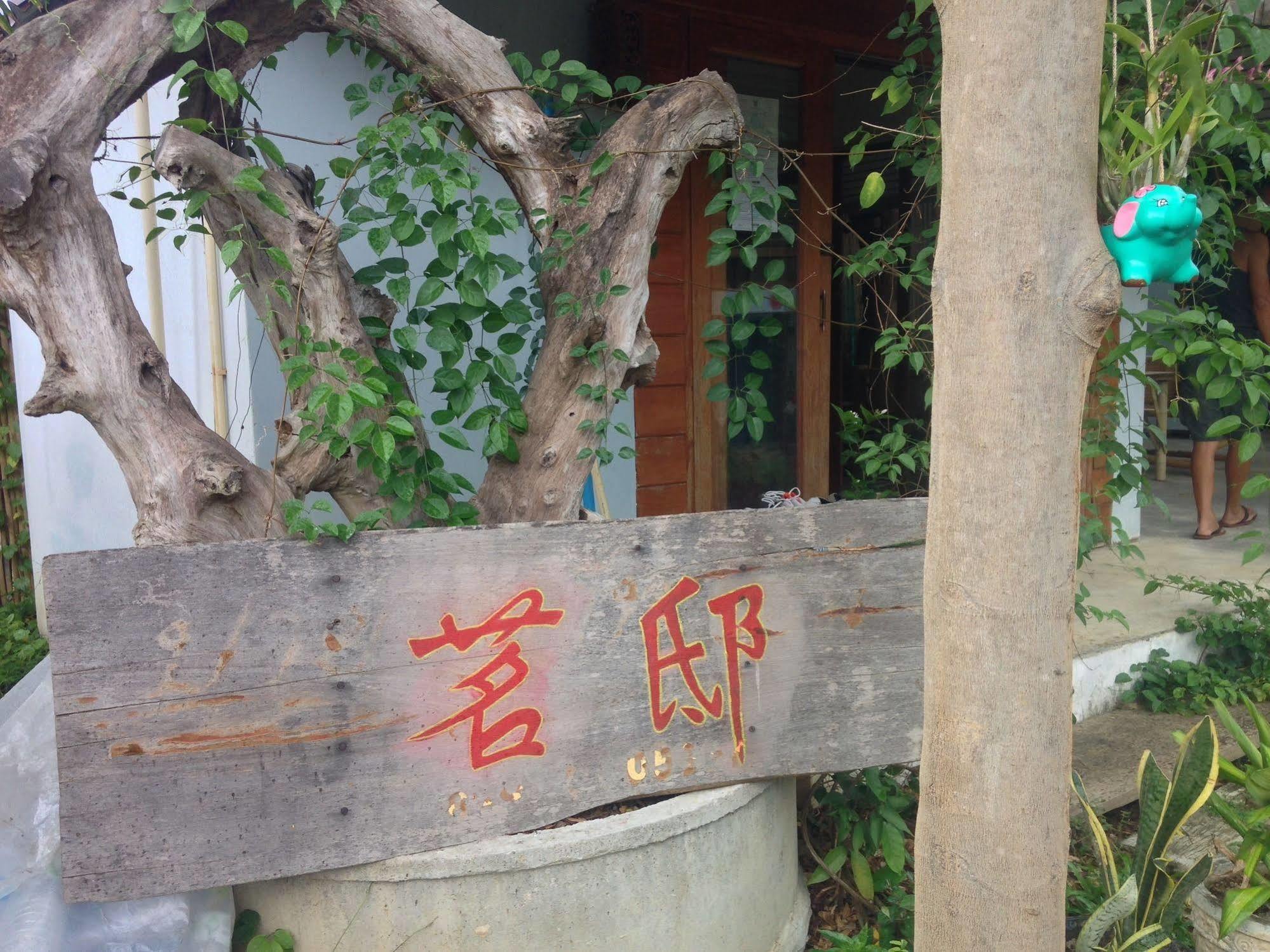 Ming Guesthouse Pai Exterior photo
